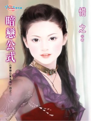 cover image of 單戀公寓系列四之二
